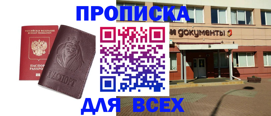 прописка законно в Фролово